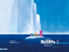 剧场版《哆啦A梦：大雄的南极冰天雪地大冒险》3月4日上映！